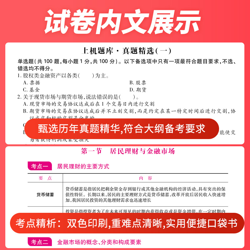 天一金融基金从业资格考试2023年教材历年真题试卷题库基金从业资格证官方教材书科目1+科3私募股权证券投资基金法律法规基从考试-图2