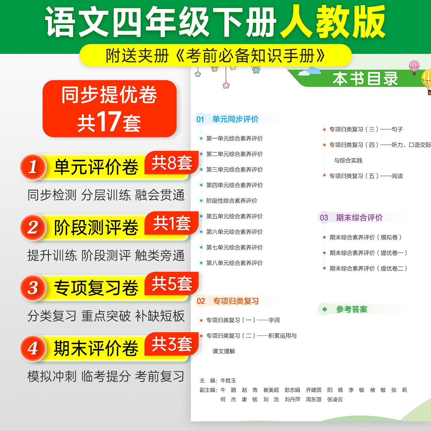 2026春pass小学学霸提优特训卷语文数学试卷一二三年级四五年级六年级上册下册人教版北师大练习册单元测试卷期中期末考试卷训练题