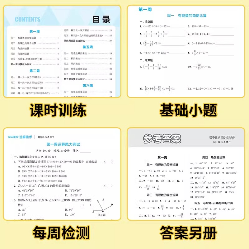 初中数学运算能手七年级上浙教版八九年级中考上册下册人教版初一二三同步练习册口算题卡计算达人高手强化专项训练题数学思维训练-图1