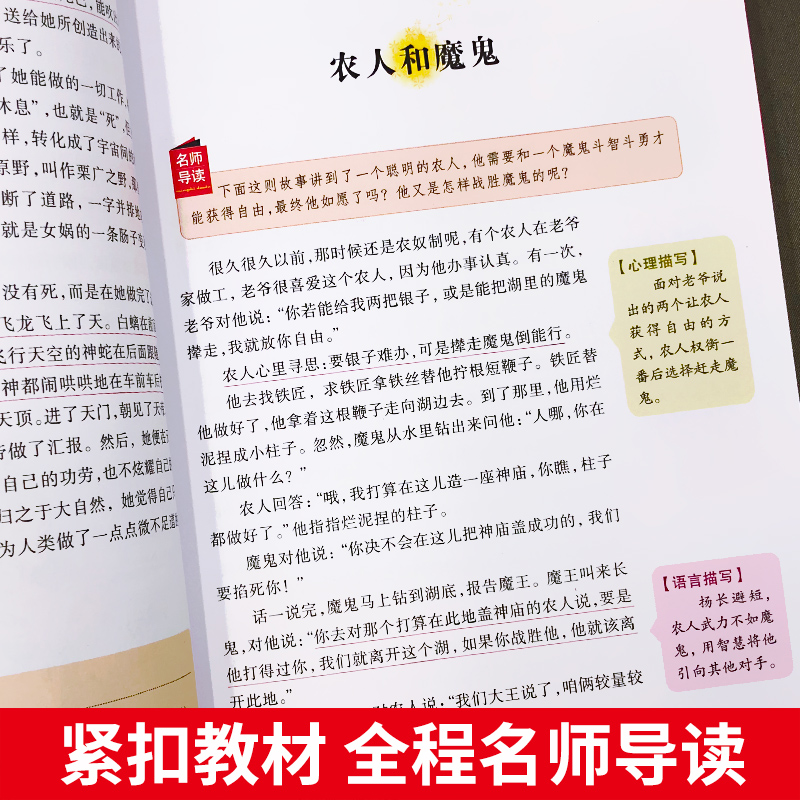 2023年四年级下册快乐读书吧上册课外书 中国古代神话故事和古希腊希腊神话与英雄传说世界经典山海经小学生版阅读必须书四年纪 - 图1