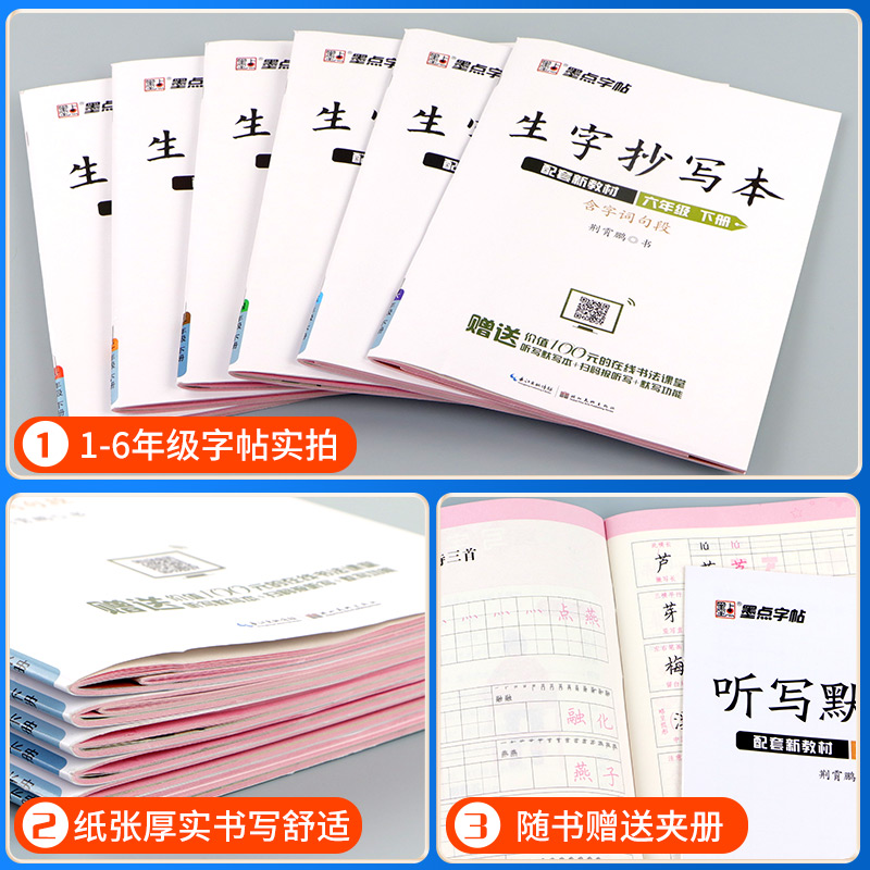 墨点字帖生字抄写本一年级二年级三年级四年级五年级六年级上册下册人教版练字帖赠默报听写生字词语拼音笔画笔顺硬笔钢笔练字帖-图2