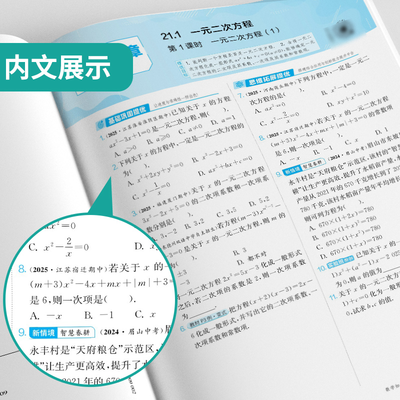 2024初中实验班提优训练七八九年级上册下册语文英语人教版数学科学浙教版全套初一初二初三教材同步练习册必刷题测试卷课时作业本