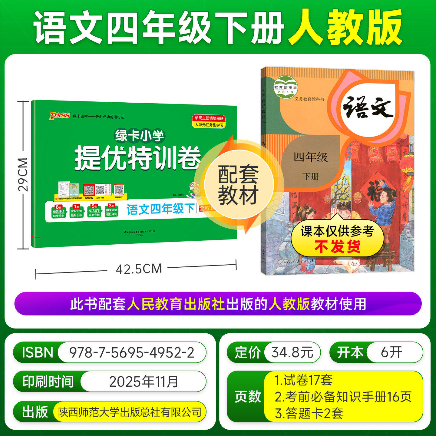 2026春pass小学学霸提优特训卷语文数学试卷一二三年级四五年级六年级上册下册人教版北师大练习册单元测试卷期中期末考试卷训练题