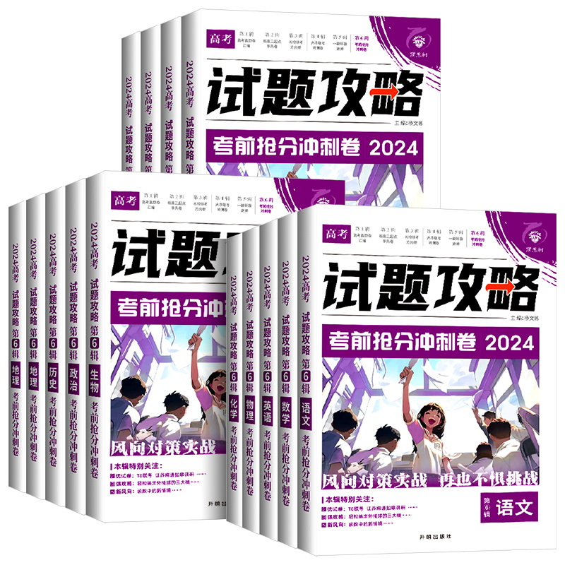 2024新版高考必刷卷试题攻略一模新卷速递考前抢分冲刺数学物理化学语文英语生物高三高考一轮模拟卷必刷题2024新高考数学试卷19题 - 图3