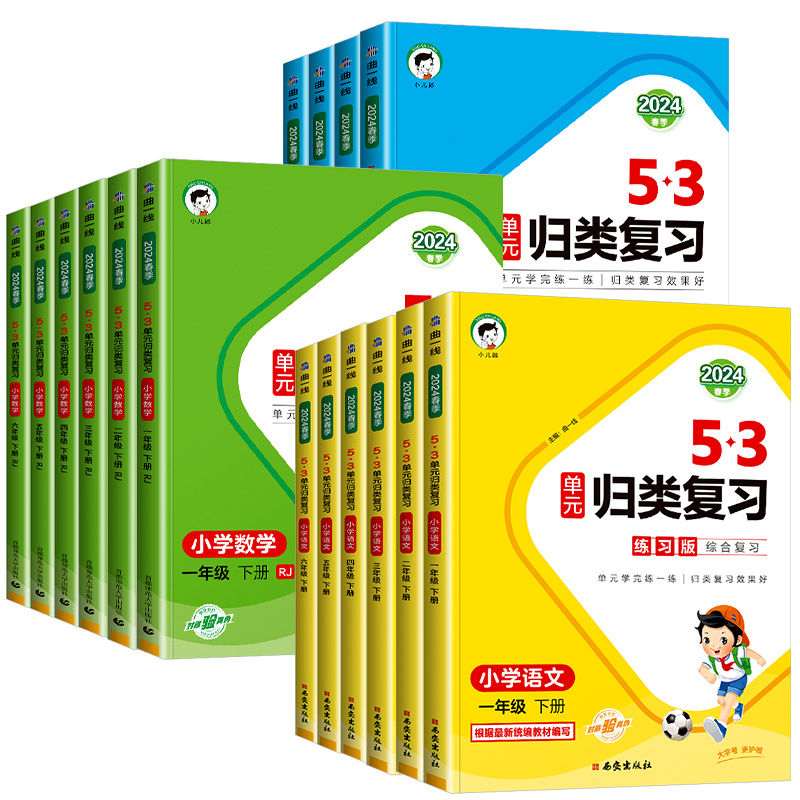 53单元归类复习一二三四五六年级上册下册语文数学英语人教版北师大苏教 试卷测试卷全套小学53天天练五三同步练习册5.3期末训练题 - 图3