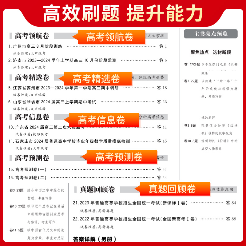 2024版天利38套浙江省新高考名校模拟试题汇编1月版6语文数学英语物理化学生物政治历史地理信息技术通用技术高三复习资料历年真题 - 图1