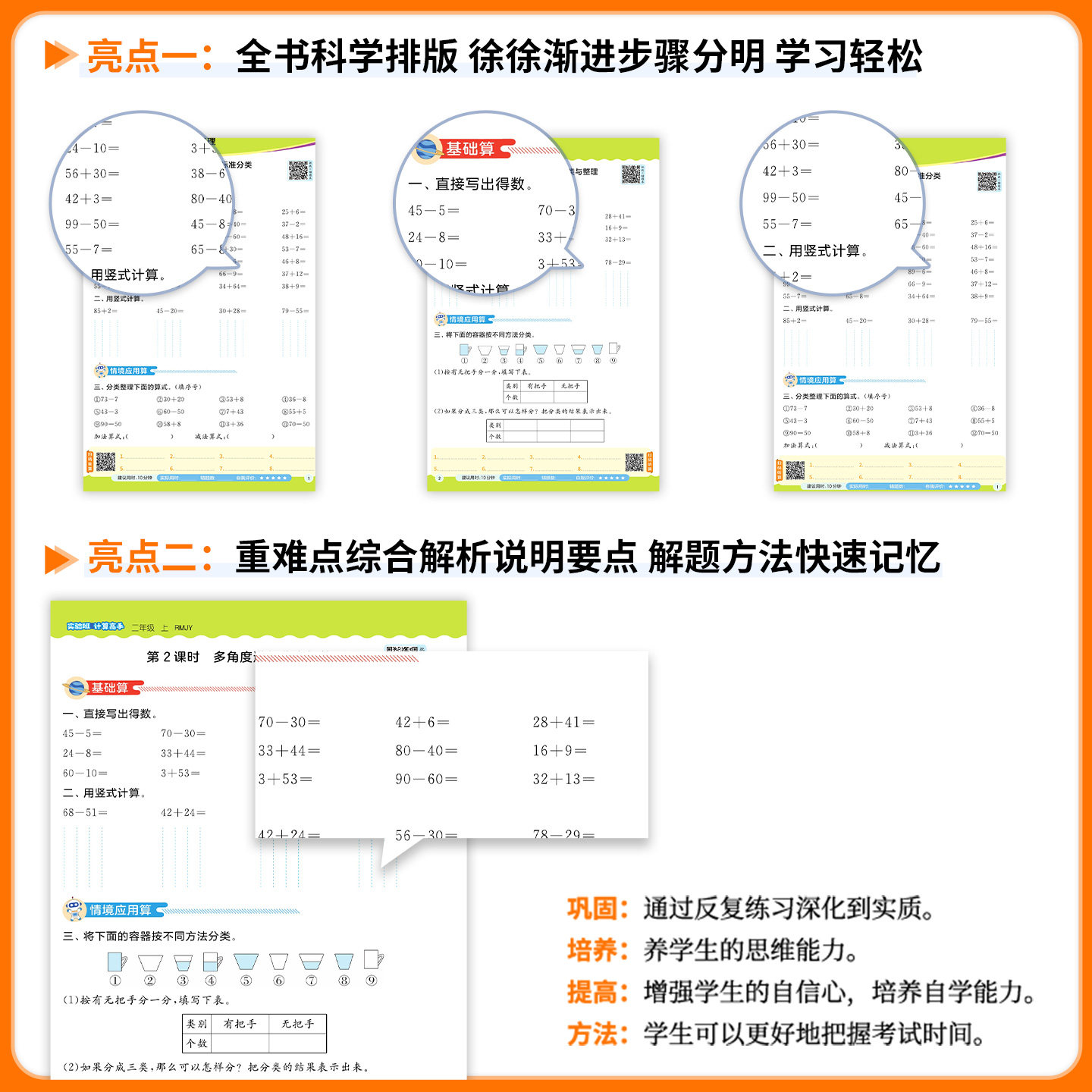小学实验班计算高手一二三四五六年级上册下册人教版北师大江苏教版 数学计算能手口算题卡应用题天天练每日一练专项训练题小能手