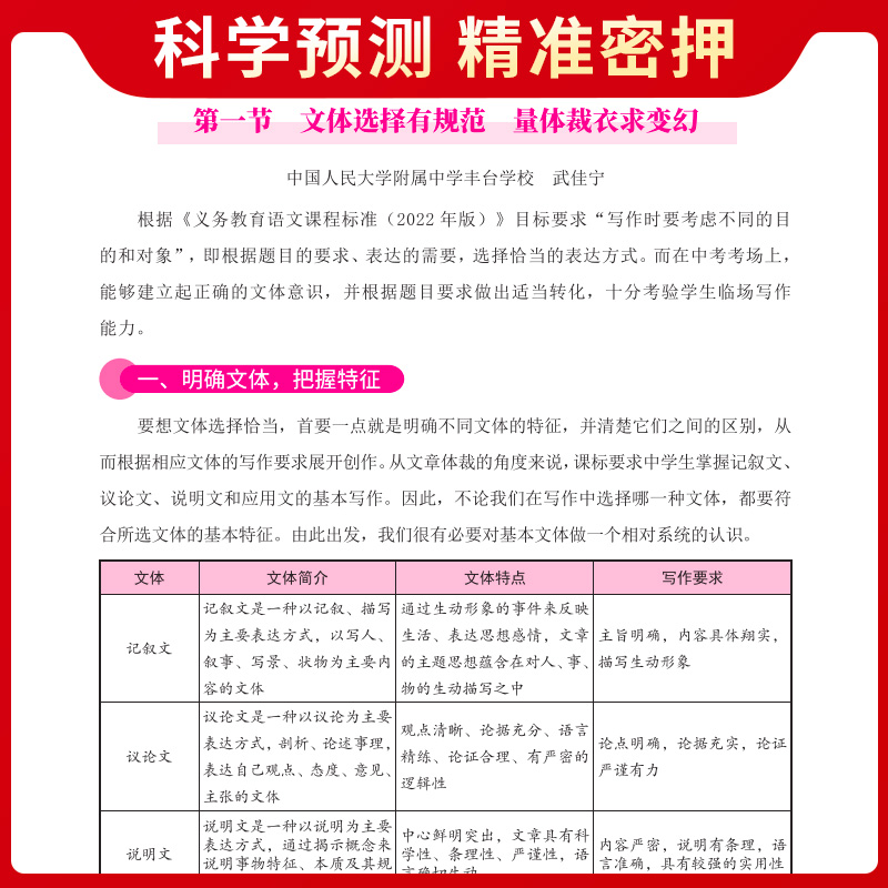 2024新版浙江专用中考作文密押名师教学设计考前冲刺优秀素材满分作文选萃初中通用押题预测热点主题语言素养中考作文押题天利38套 - 图2