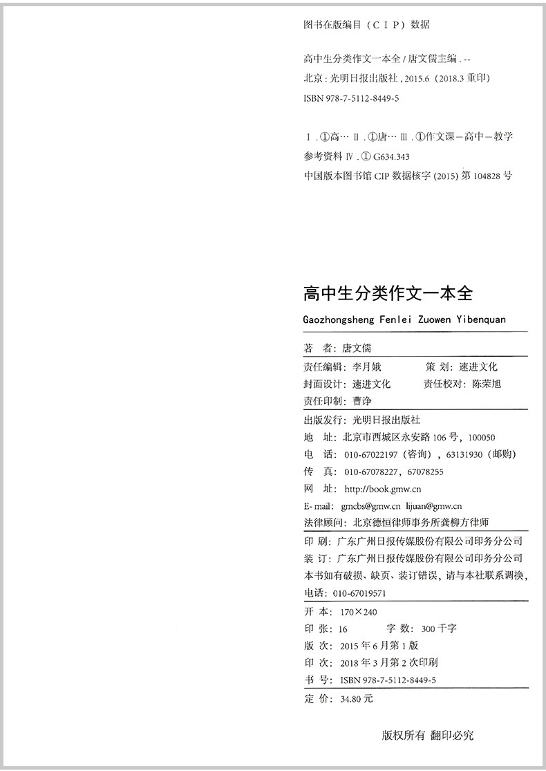 易佰作文 高中生分类作文一本全 高中生语文同步作文书辅导大全高一高二高三年级高考上册下册满分获奖分类素材辅导范本