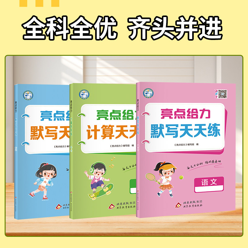 江苏专用亮点给力计算天天练一二三四五六年级上下册人教江苏教版小学教材同步练习册寒假作业口算衔接题卡应用题专项训练题浙江