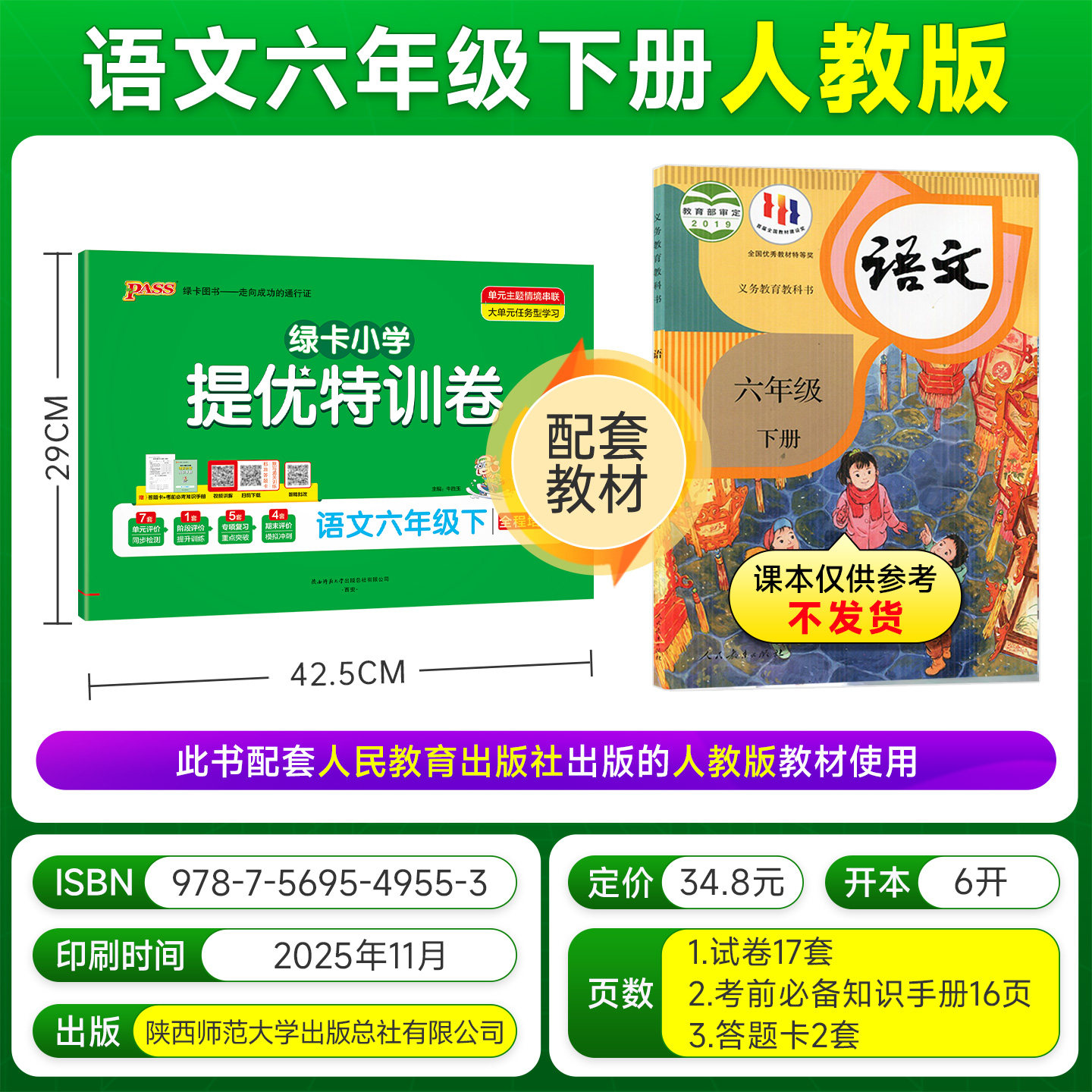 PASS 小学 提优特训卷六年级上册下册语文数学全套人教版北师大 同步训练真题模拟测试卷题考试卷子练习册期末总复习知识点总结