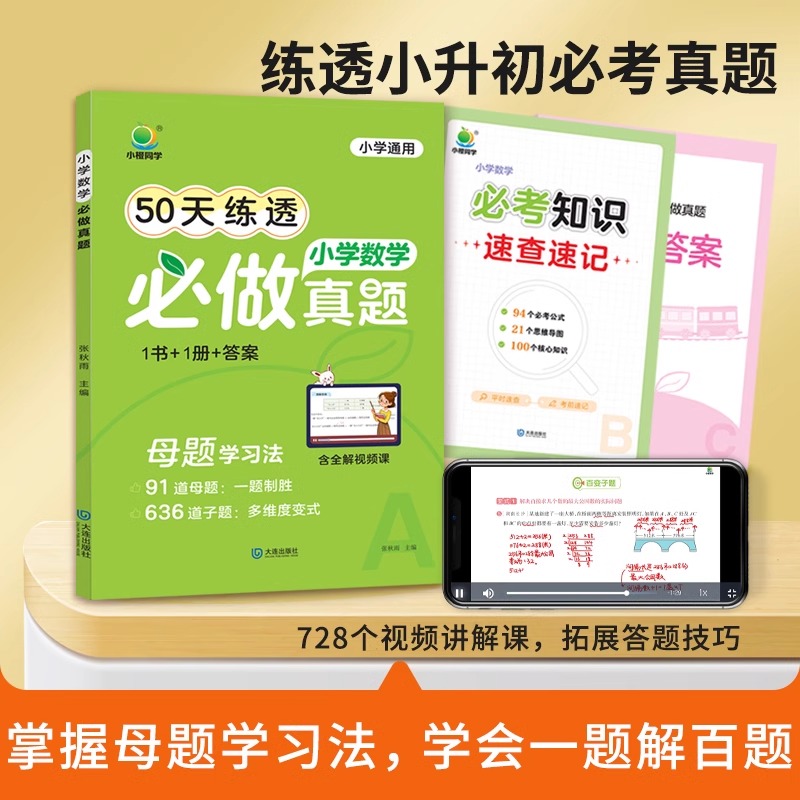 小橙同学50天打卡速记小学语文必背知识数学英语真题小升初知识大盘点小学知识大全六年级考试总复习小升初语文数学英语考点工具书 - 图1