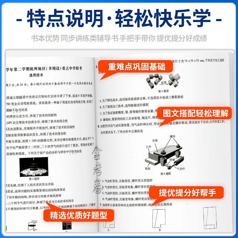 重庆2024新高考金考卷45套模拟汇编语文数学英语物理化学生物地理政治历史必刷卷真题卷模拟试卷汇编一轮二轮高考总复习天星教育 - 图2