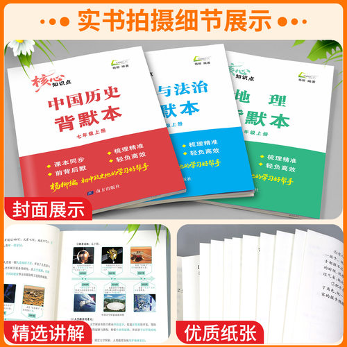 浙江适用 2026秋杨柳背默本练习精编七八九年级上册下册道德与法治中国历史地理知识点梳理初一二三课本同步练习册专项训练题 - 图1