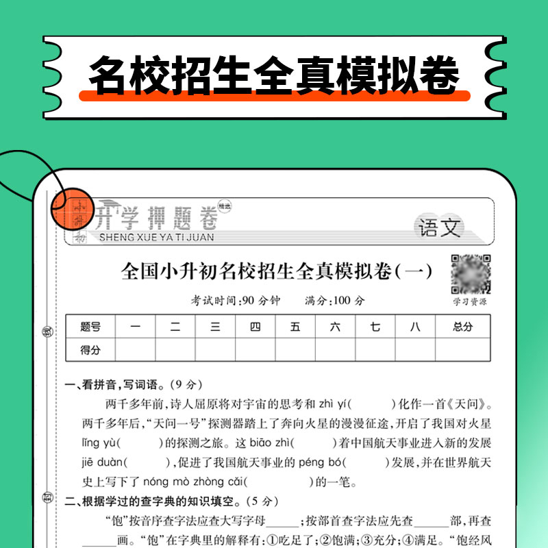 2023小升初全真模拟试卷必刷18套押题卷语文数学英语小学升初一总复习资料真题卷招生分班模拟测试卷必刷题人教版六年级下册小考