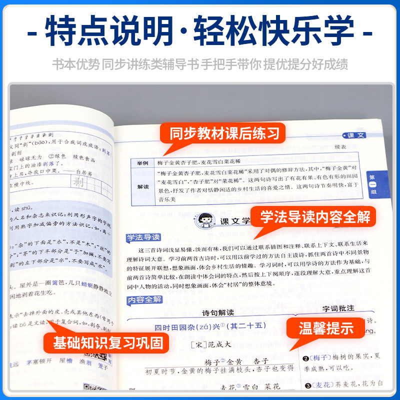 小学教材全解三年级上册下册语文数学英语科学道德与法治 全套人教版北师大教科版 小学生同步课文详解课本教材讲解课堂笔记解读书 - 图1