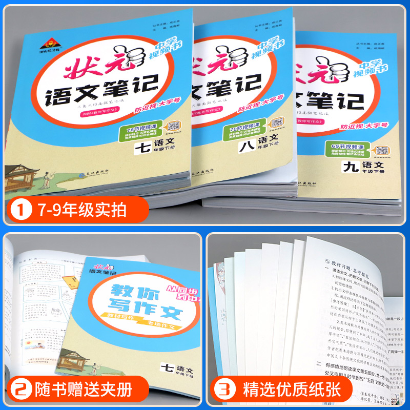 2024版初中状元语文笔记七年级八年级九年级上册下册人教版初一初二初三教材同步讲解课本完全解读解析课堂笔记初中教材全解大课堂-图2