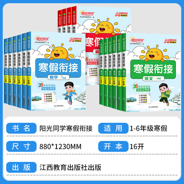 Sunshine classmates winter vacation connection