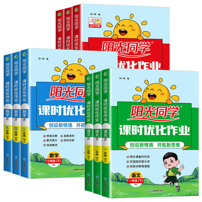 【浙江专用】阳光同学课时作业