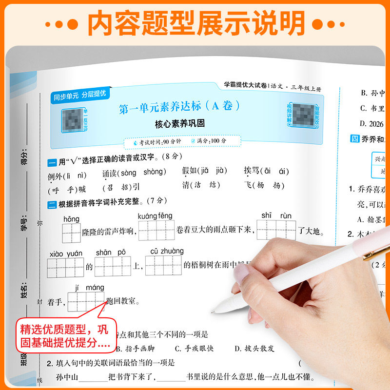 浙江适用2026新版小学学霸提优大试卷一二三四五六年级上下册语文数学英语全套人教北师版教材同步测试卷练习册单元期末专项训练题