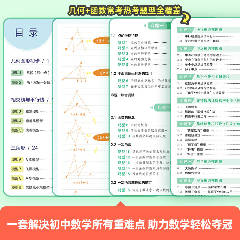 2024作业帮初中几何48模型数学题解中考辅助线函数中考热搜题初中几何辅助线几何模型数学培优专项训练练习题中考一二三轮复习资料