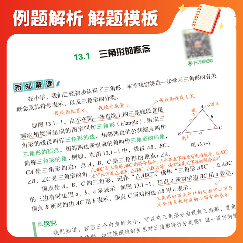 2026秋七八年级下册教材笔记语文数学英语物理学霸课堂笔记同步人教版初一二上下册中学教材全解78年级学霸随堂笔记课本讲解书