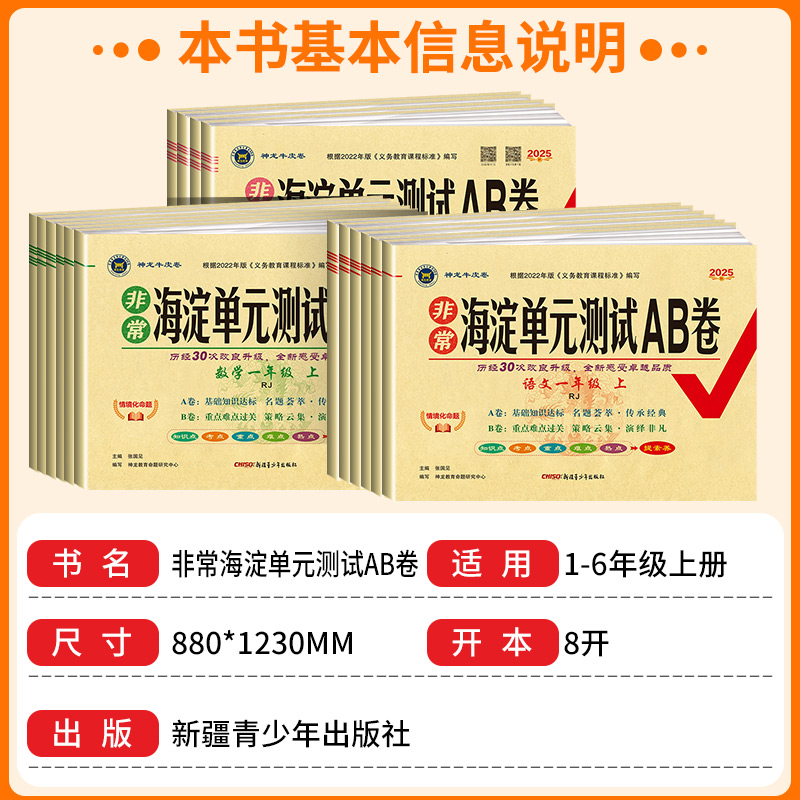 海淀单元测试ab卷一年级二年级三年级四年级五年级六年级上册下册语文数学英语试卷测试卷全套人教版北师大小学同步练习册考试卷子