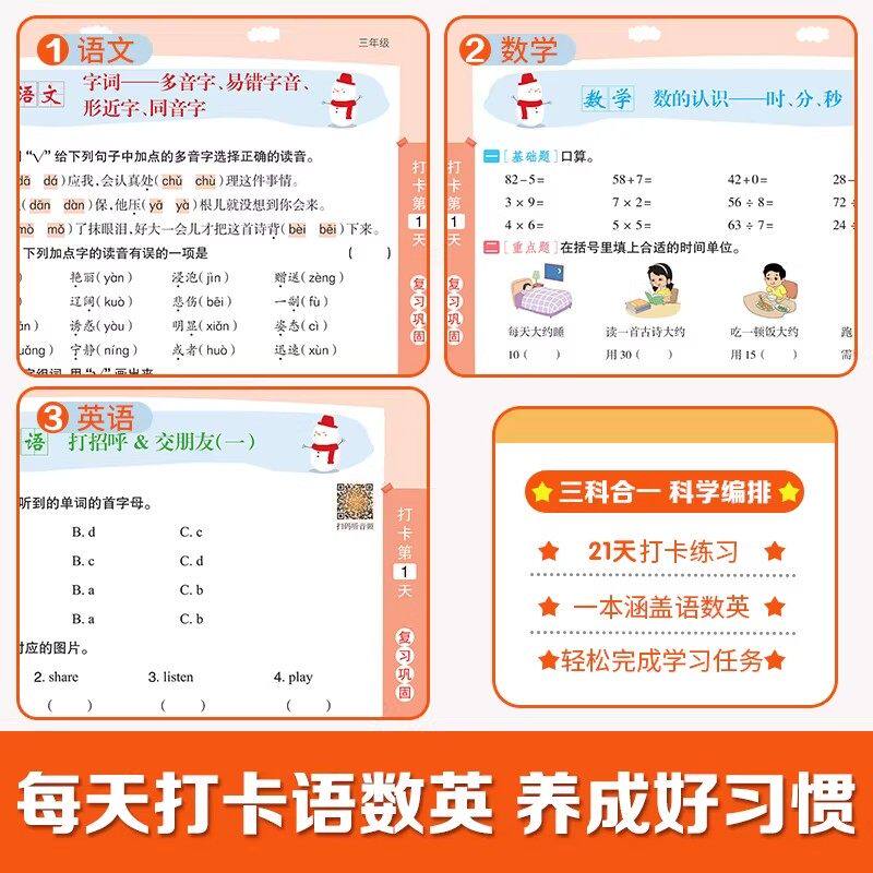 2024小橙同学暑假衔接一本通一年级升二年级三四五六年级下册语文数学英语人教版小学同步练习册暑假作业本复习预习暑期培训班教材