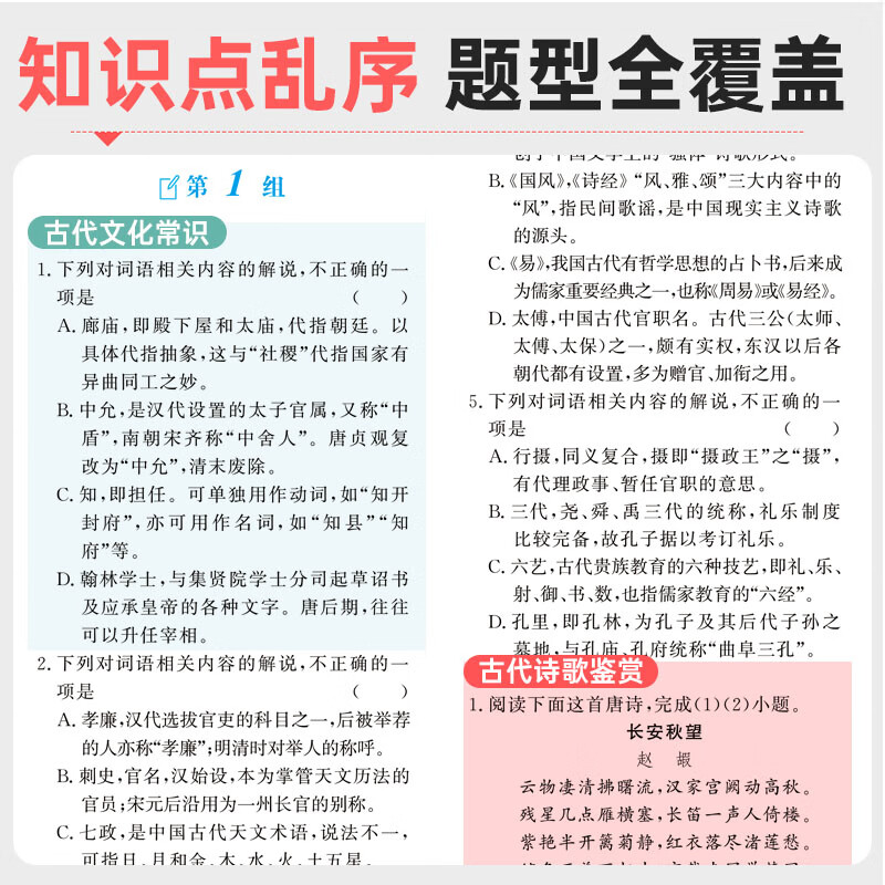 【蝶变】2024新版高考小题必刷数学英语物理化学生物历史地理基础题真题专项训练小题狂做高考一轮总复习资料文理科选择题全国通用 - 图2