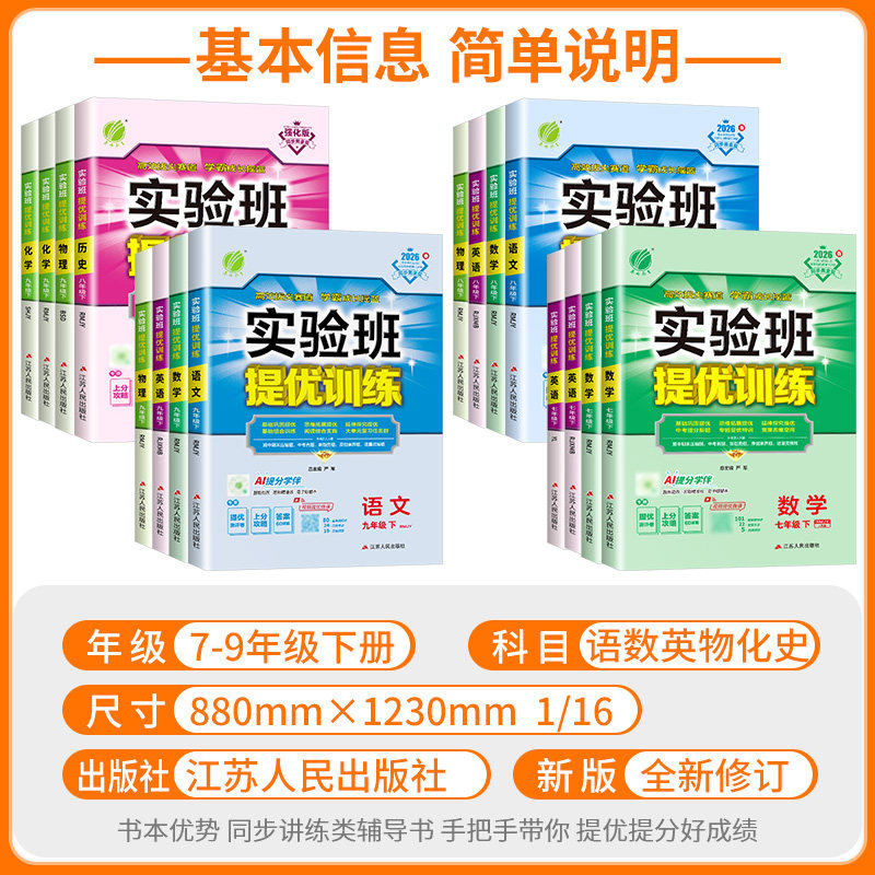 2024初中实验班提优训练七八九年级上册下册语文英语人教版数学科学浙教版全套初一初二初三教材同步练习册必刷题测试卷课时作业本