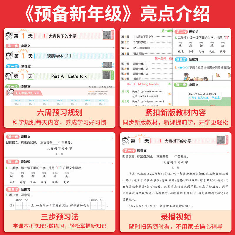 2026秋新版一本预备一年级一二三四五六年级上册下册语文数学英语口算阅读字帖暑假衔接作业预复习专项同步训练题暑期培训班教材