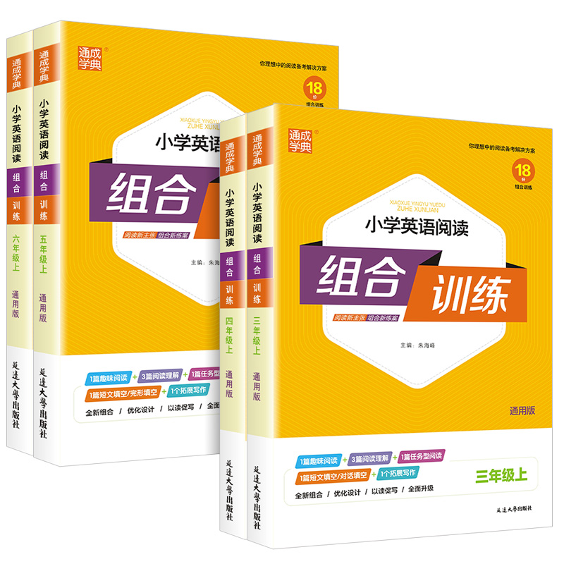 小学英语阅读组合训练三年级四年级五年级六年级上册下册通用版小学同步练习册总复习资料真题模拟测试题辅导书阅读理解专项训练题 - 图3