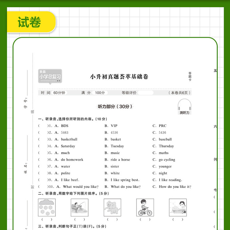 2024版 全品小学总复习教程 语文数学英语 人教版苏教版小升初六6年级下册必刷题教材知识点汇总小考考点毕业升学系统总复习资料书 - 图2