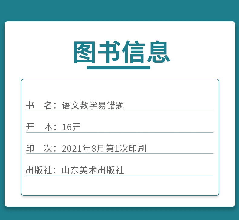 易错题六年级上册下册语文数学全套人教版小学生教材同步练习册测试题专项训练题课后复习辅导书资料知识点计算题强化随堂课堂笔记 - 图0