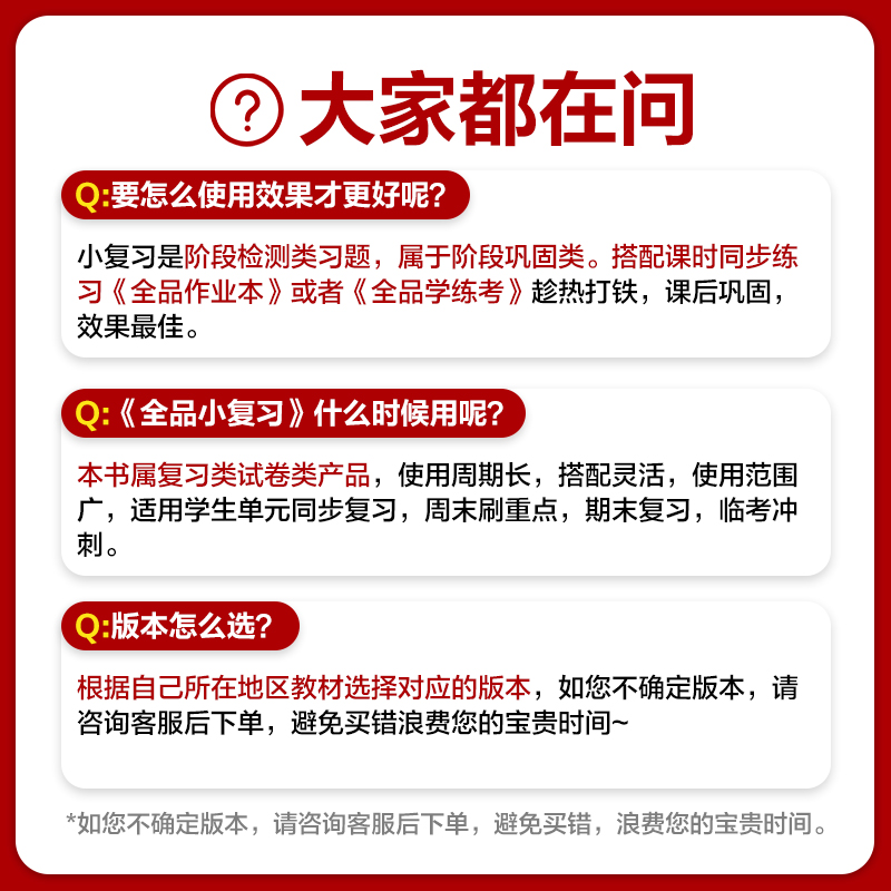 全品小复习一二年级三四五六年级上册下册语文数学英语人教版北师大苏教版试卷测试卷全套小学同步练习册课后复习单元期中期训练题 - 图1