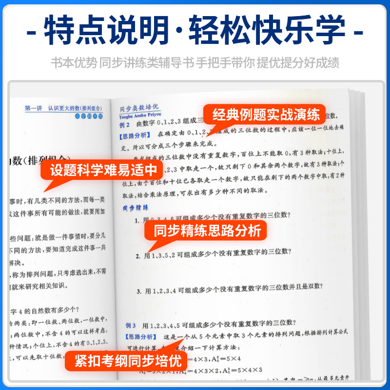 同步奥数培优 小学一二三四五六年级/123456年级 北师版 共6本 小学生上册下册通用奥赛数学思维训练教程 奥林匹克同步练习册 - 图1