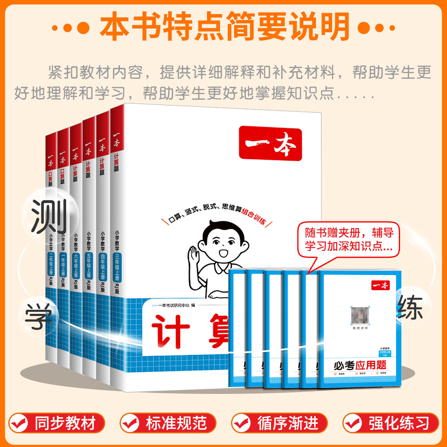 浙江适用2025新版一本小学数学计算能力训练100分一二三四年级五六年级上册下册人教版北师大 小学思维专项训练题天天练同步练习册