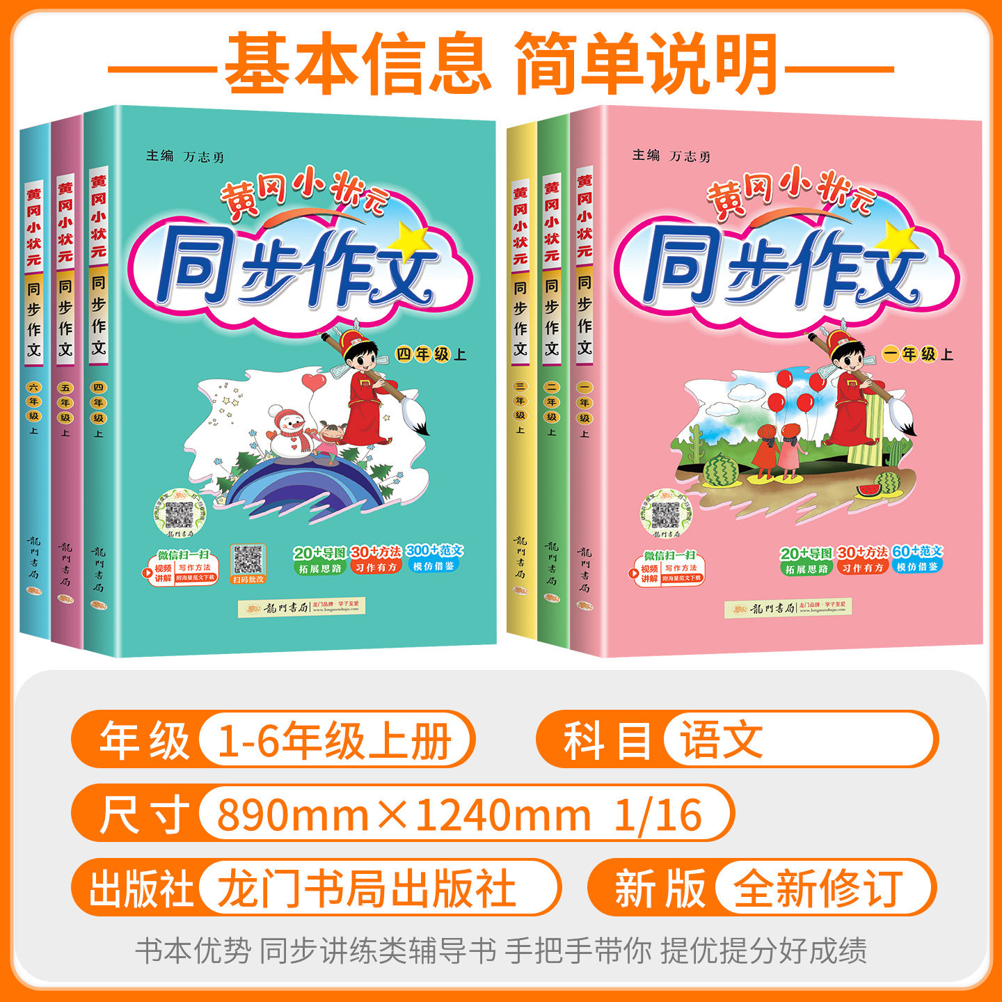 黄冈小状元同步作文三年级四年级五上册下册人教版一二六年级 小学语文阅读理解专项训练题满分优秀素材范文大全写作技巧黄岗精选