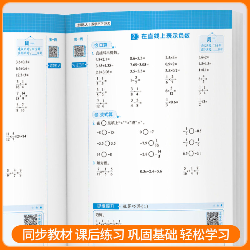 四川专用26春学霸5星计算达人一二三四五六年级上册下册数学人教版北师版语文默写小学思维专项训练题口算小能手应用题天天练专用