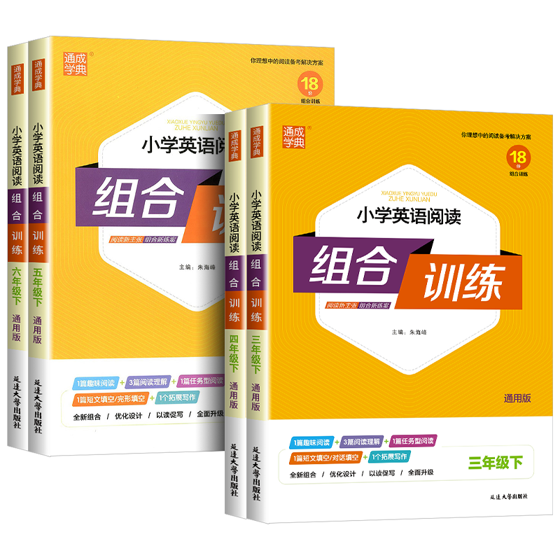 小学英语阅读组合训练三年级四年级五年级六年级上册下册通用版小学同步练习册总复习资料真题模拟测试题辅导书阅读理解专项训练题 - 图3