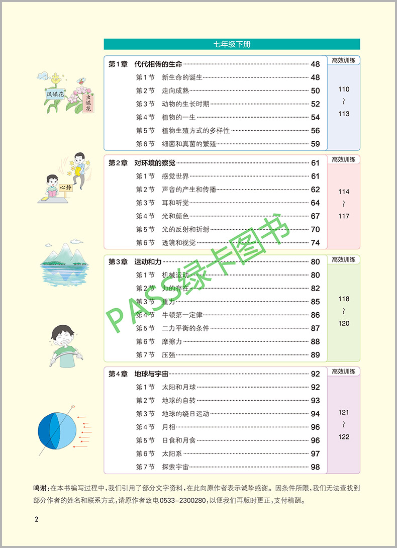 学霸同步笔记科学七年级八年级九年级上册下册语文数学英语道德与法治浙教版初一二三课堂笔记知识点大全初中必刷题基础手册浙江-图1