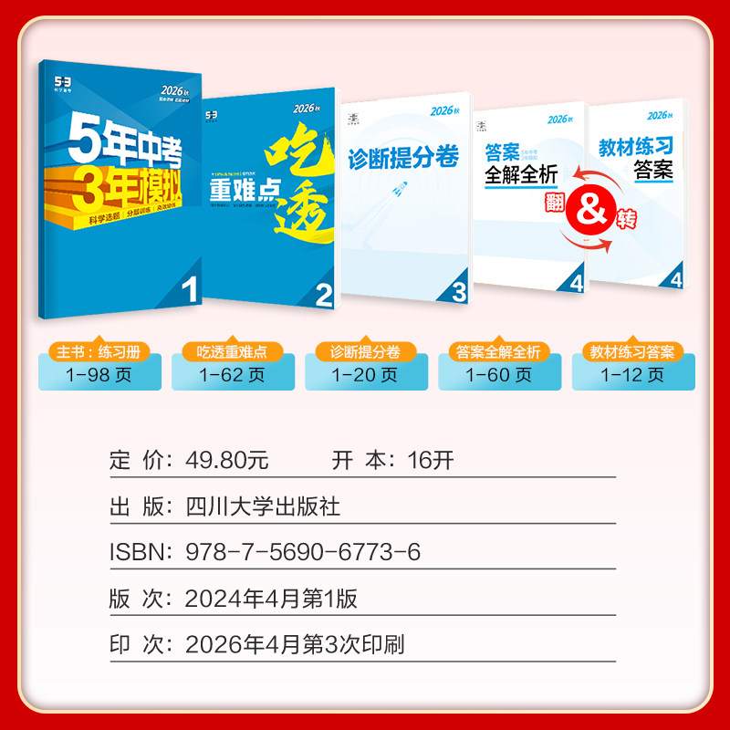 2026秋五年中考三年模拟七年级八年级九年级上册下册全一册初中同步数学人教版苏科版湘教鲁教版沪科版北师华师版青岛版冀教版
