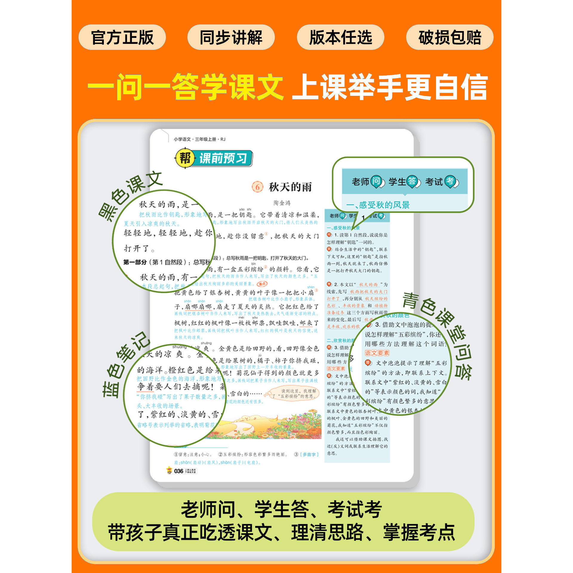 2026秋广东适用小学教材帮一二年级三四五六年级上册下册语文数学英语全套人教江苏教北师大版小学课文讲解课本详解读全解预习笔记