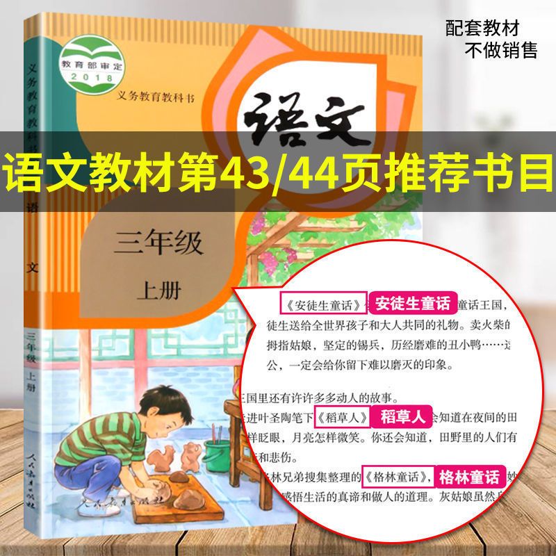 三年级上册书必读课外书的经典书目全套3册稻草人书叶圣陶正版格林童话完整版安徒生童话故事全集原版上学期阅读书籍快乐读书吧下 - 图0