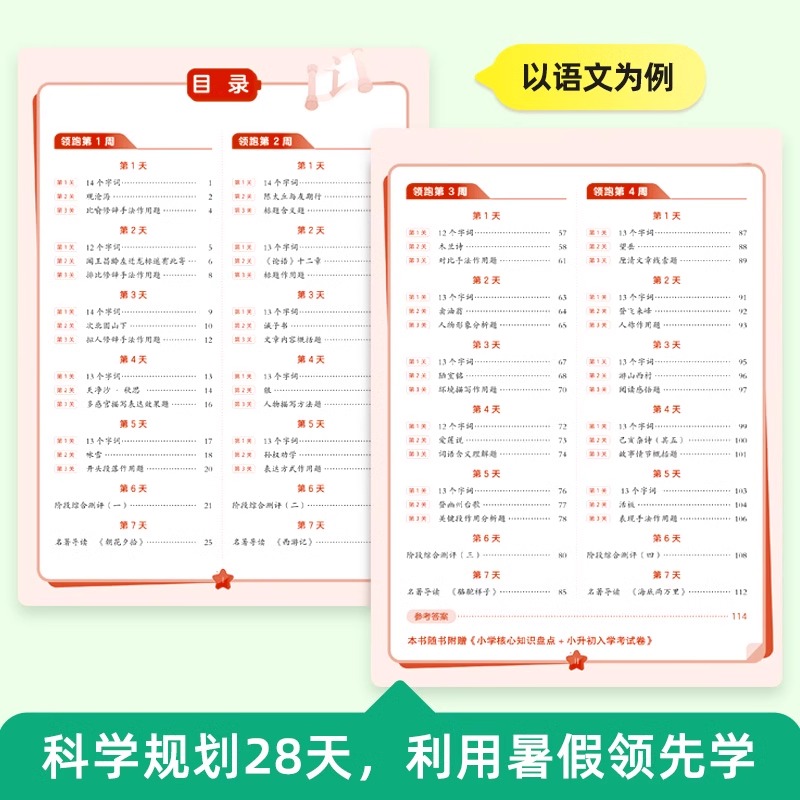 作业帮领跑新初一小升初衔接教材六年级预备新初一暑假作业全套语文数学英语必刷题人教版复习资料练习题初中升七年级预习笔记6升7