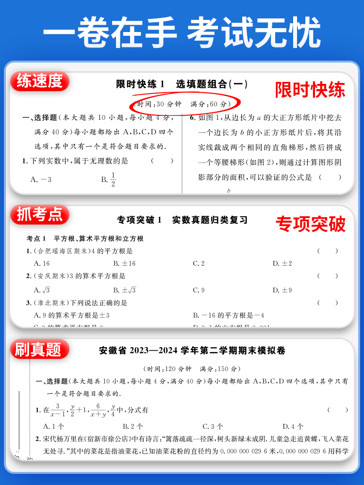 安徽专版名校课堂期末真题卷精编七年级下册八年级下册初中语文数学英语物理历史考点同步试卷模拟测试卷训练单元卷子中考复习资料 - 图3