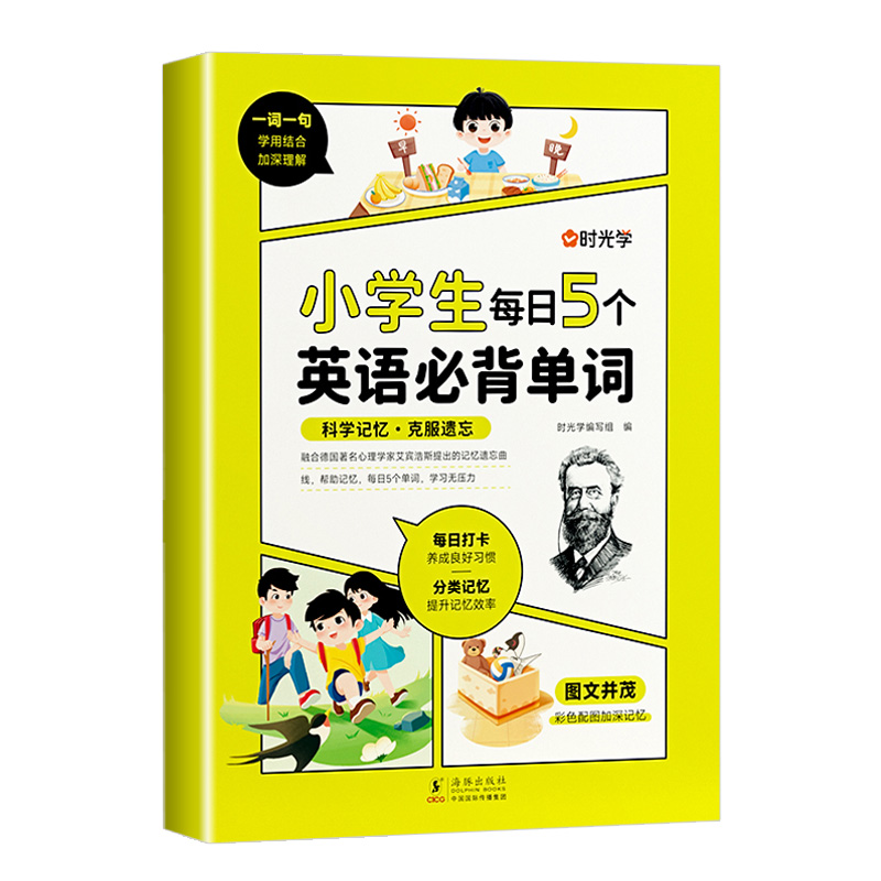 首单签到时光学小学生每日5个英语必背单词