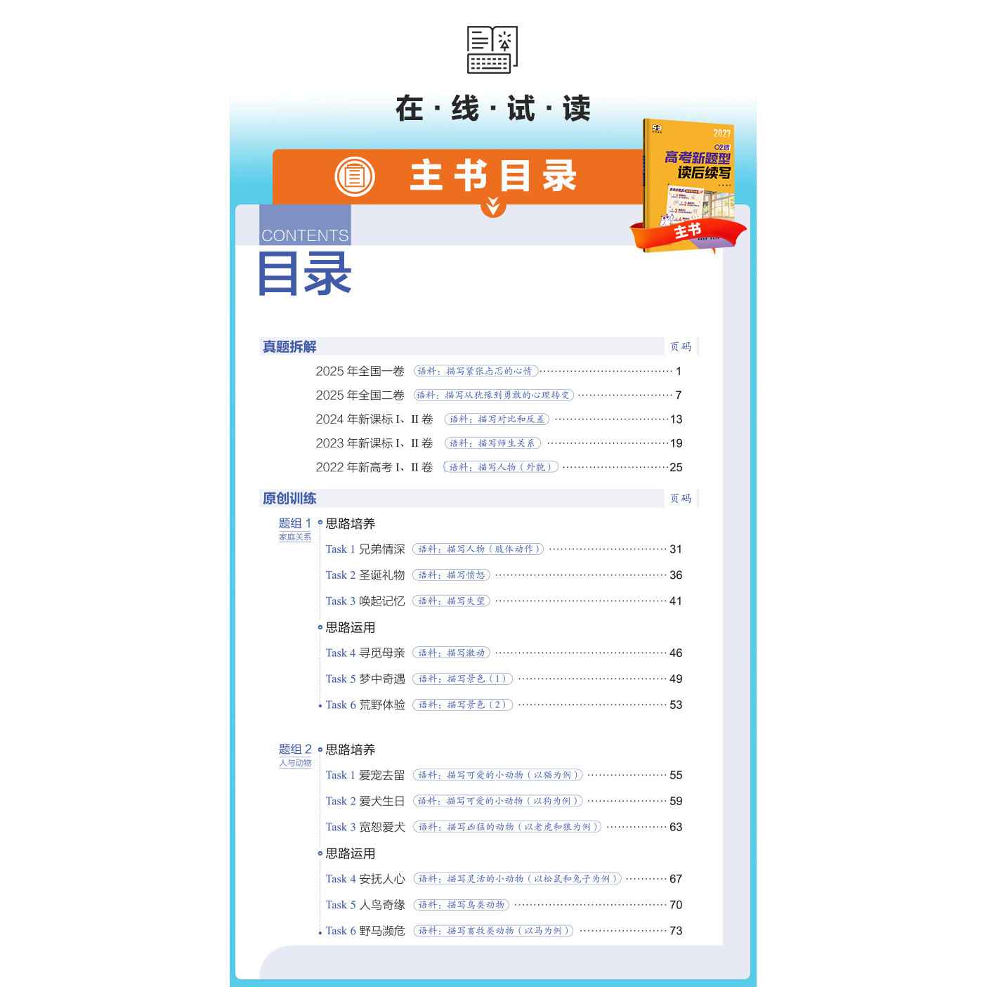 2027版高考新题型读后续写英语专项突破新高考150+50高中全学段通用英语读后续写专项训练练习53高考5.3高考五三高一二三曲一线