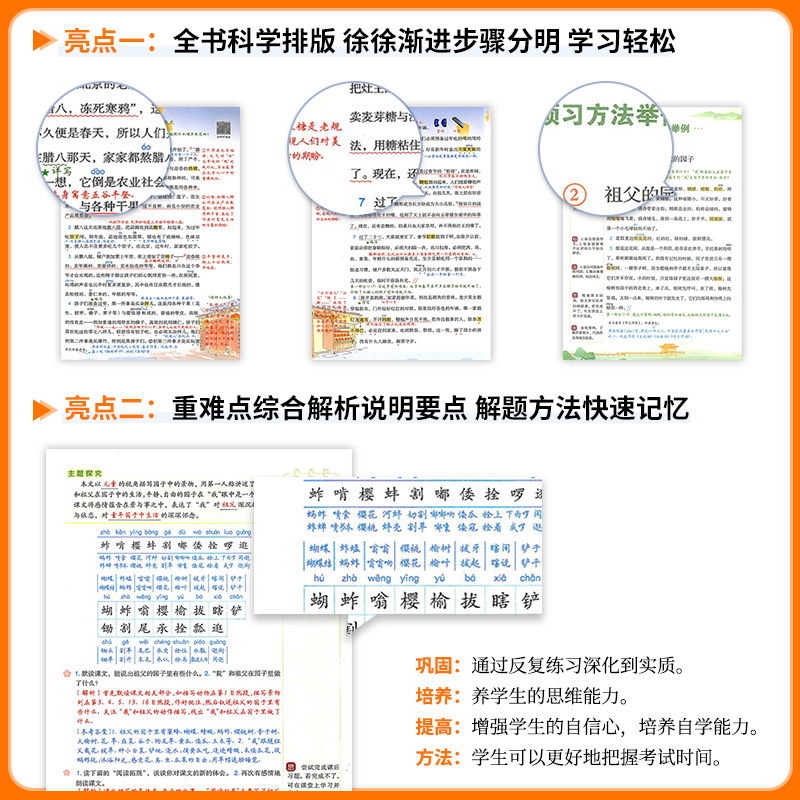 2025新版甘橙语文笔记一二三年级四五六年级上册下册人教版课堂学霸笔记语文同步教材随堂预习课后复习重点知识讲解课本讲解资料书