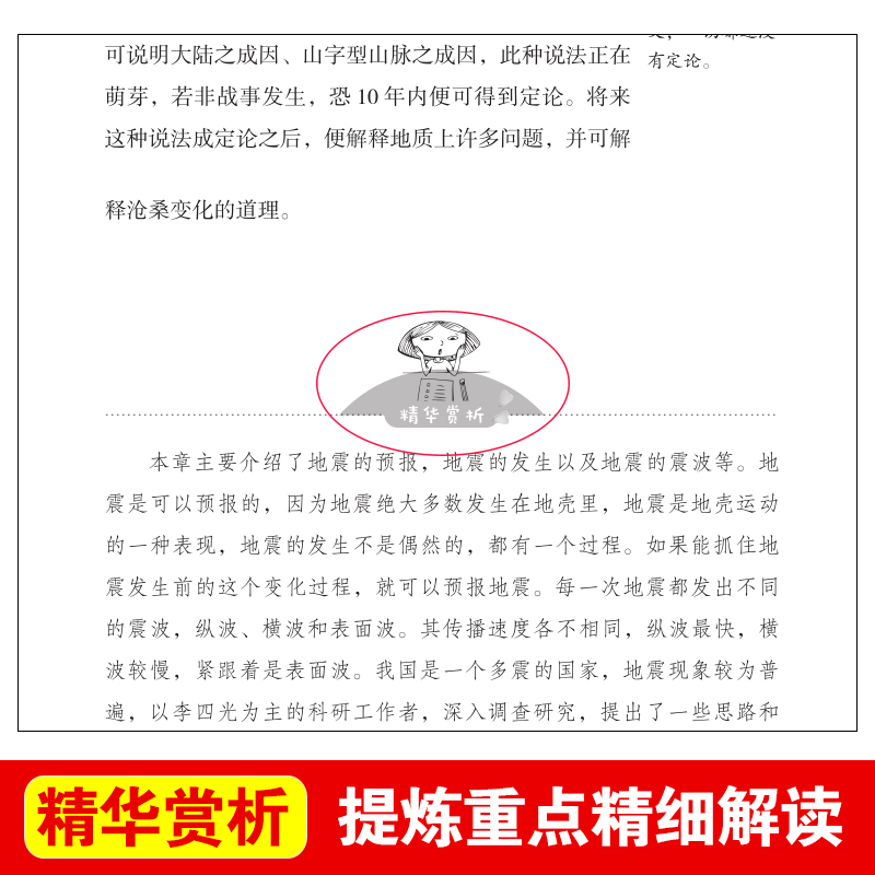 看看我们的地球四年级下册阅读课外书必读经典书目班主任老师推荐李四光随笔快乐读书吧小学生适合人教版穿越穿过地平线同内容-图1